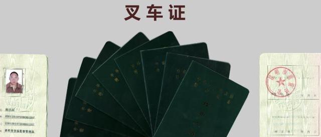 导读：浙江叉车司机执照是浙江省特定行业的驾驶员资格证明，也是驾驶各类叉车的必要执照